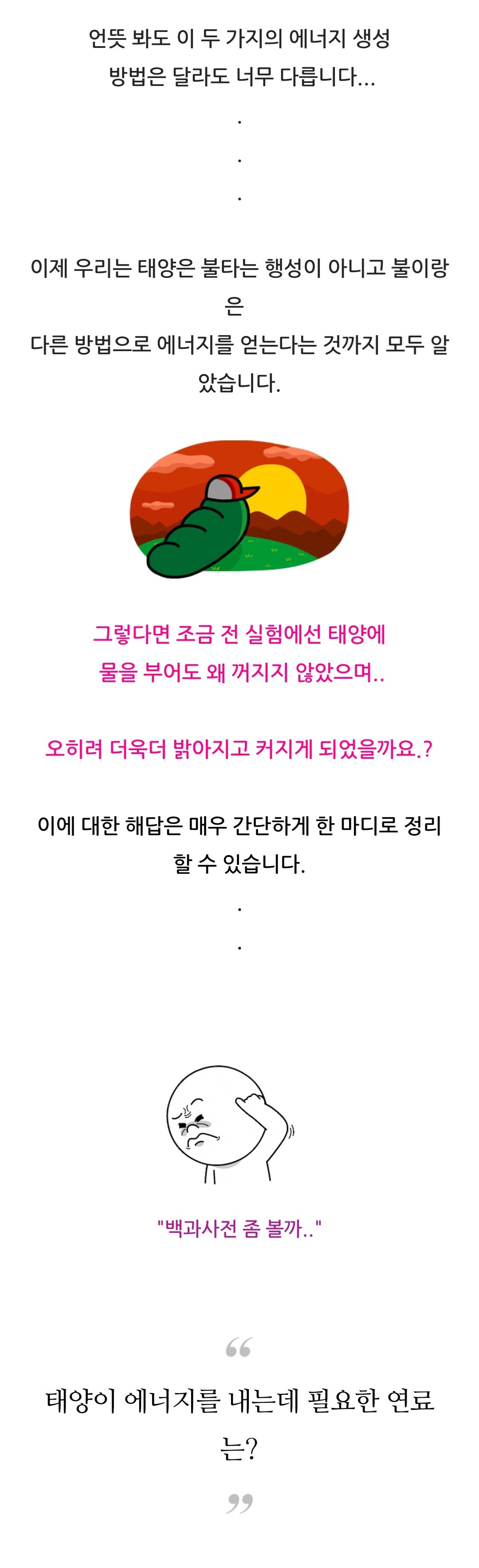 Screenshot_20240927_230828_Samsung Internet.jpg 태양에 물을 부으면 어떻게 될까