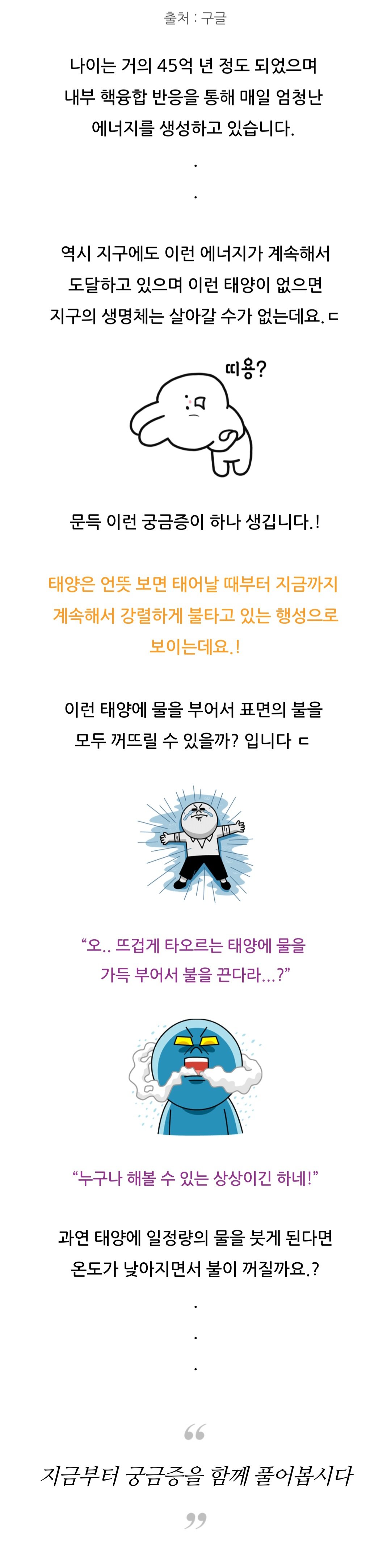Screenshot_20240927_230307_Samsung Internet.jpg 태양에 물을 부으면 어떻게 될까
