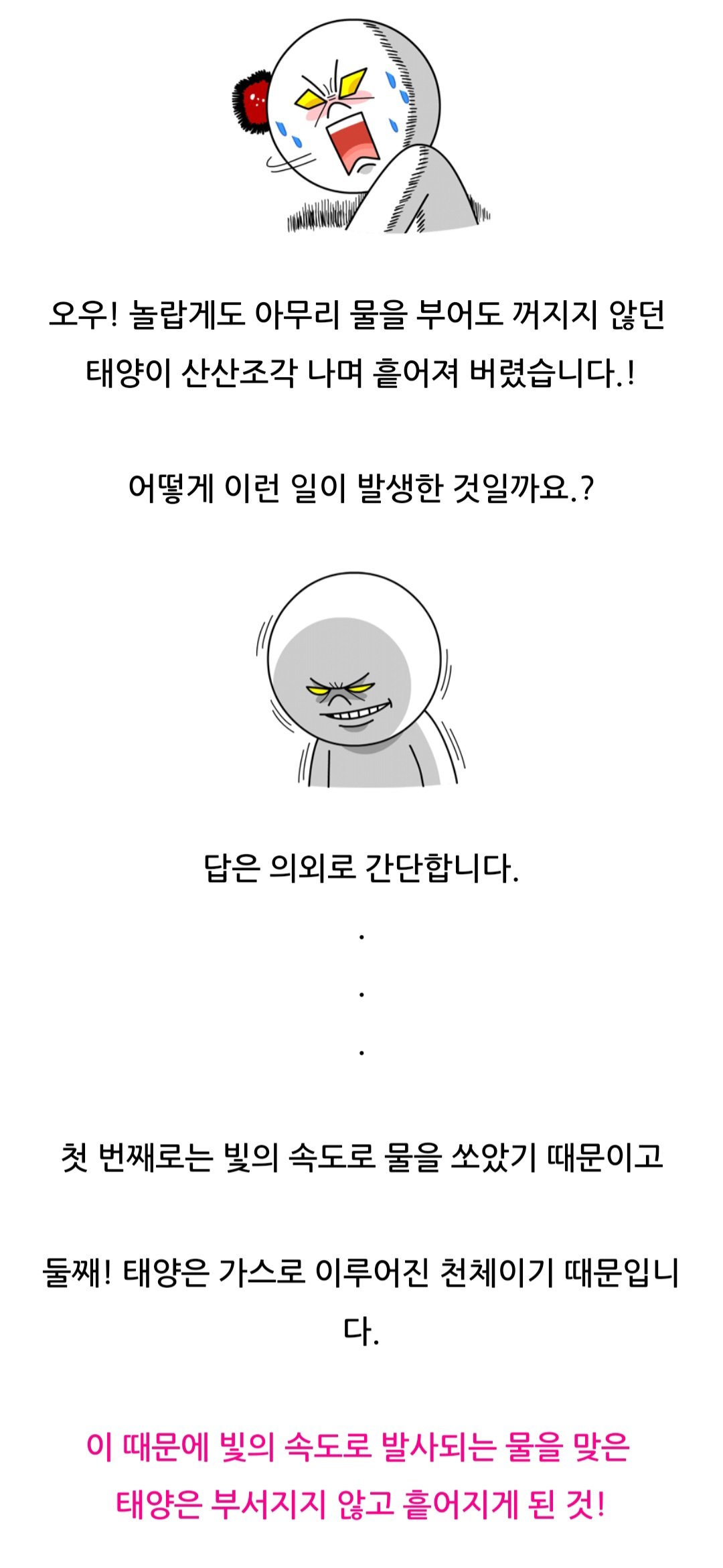 Screenshot_20240927_231109_Samsung Internet.jpg 태양에 물을 부으면 어떻게 될까
