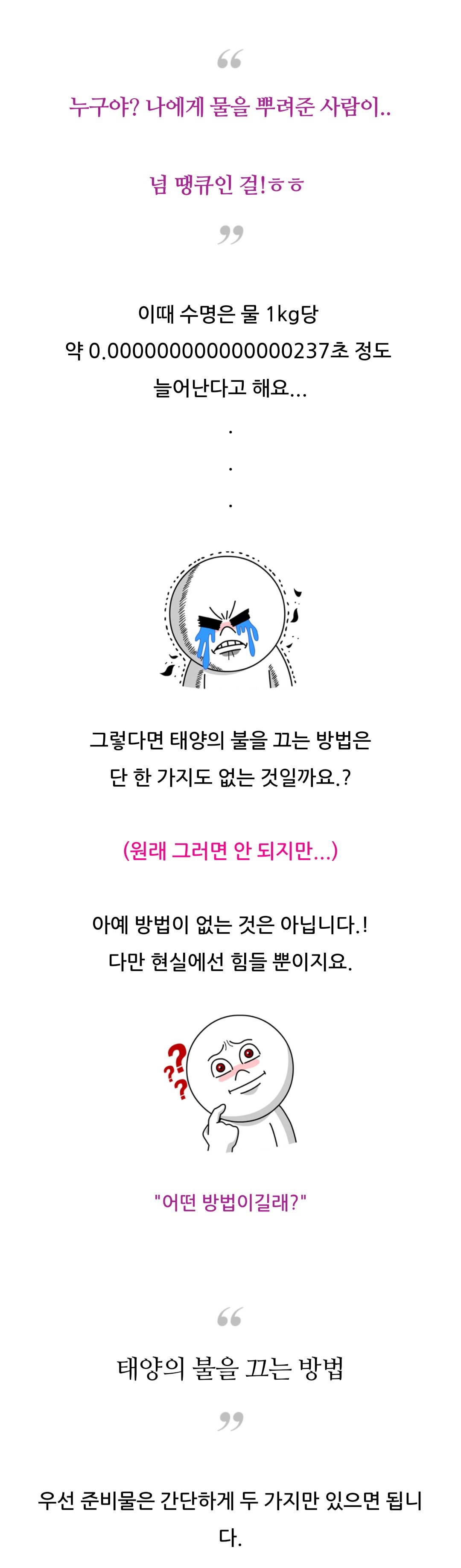 Screenshot_20240927_230957_Samsung Internet.jpg 태양에 물을 부으면 어떻게 될까