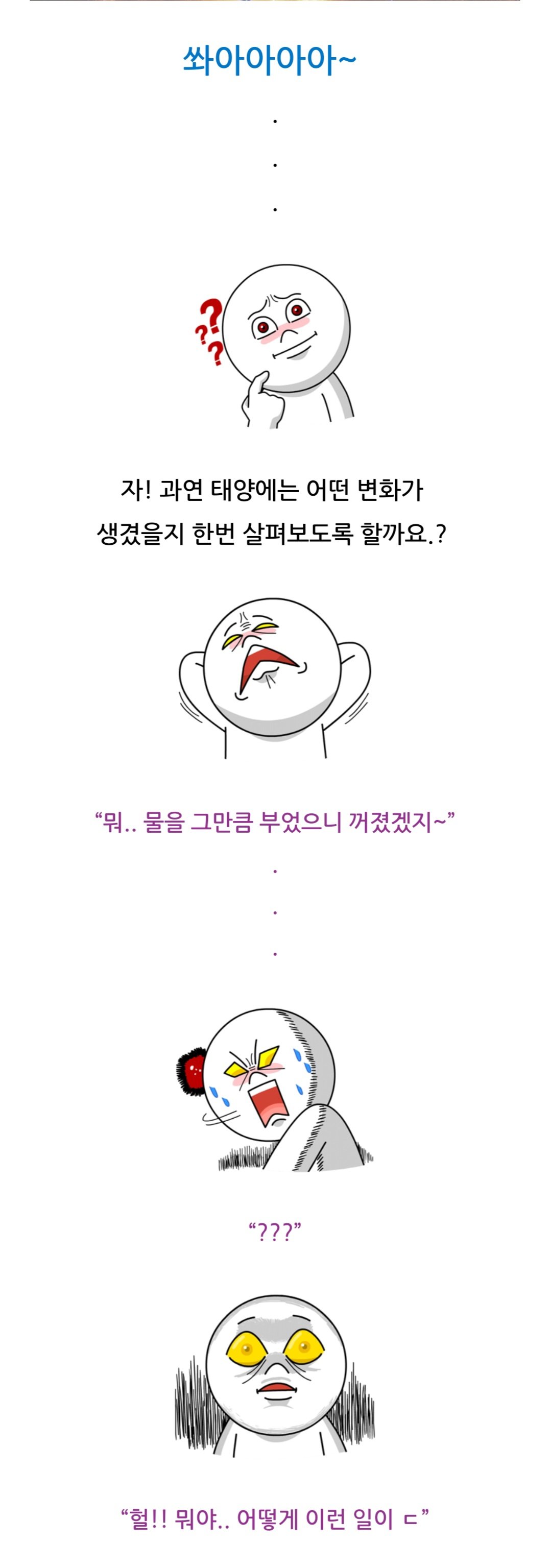 Screenshot_20240927_230523_Samsung Internet.jpg 태양에 물을 부으면 어떻게 될까