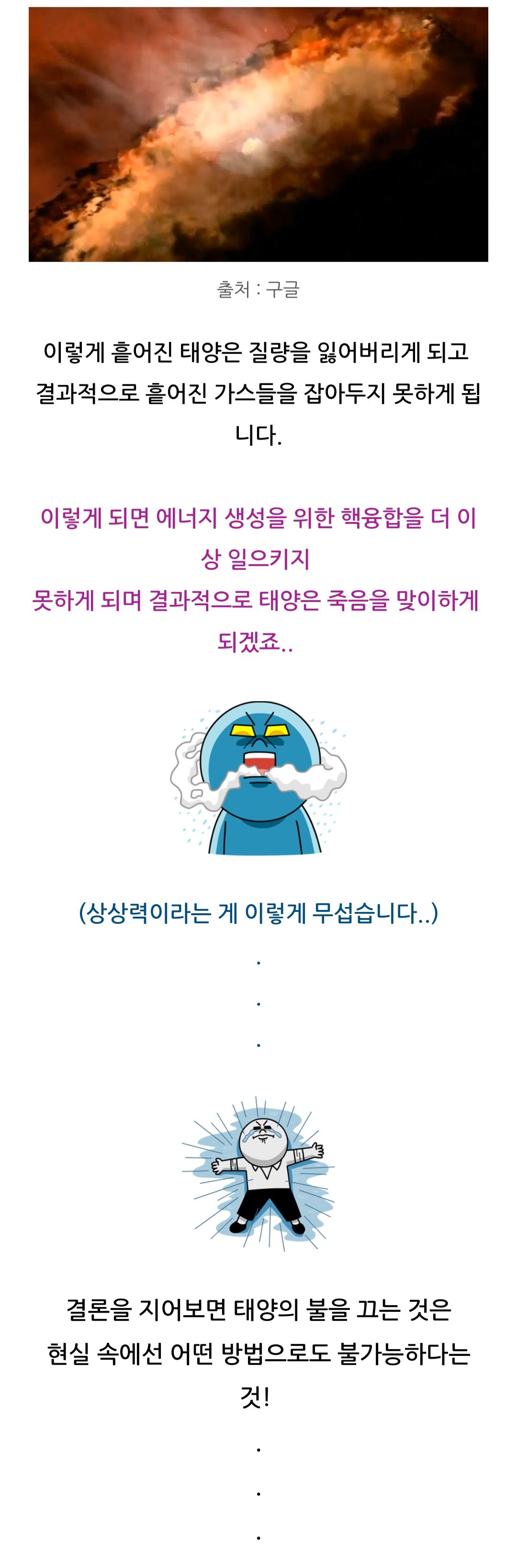 Screenshot_20240927_231126_Samsung Internet.jpg 태양에 물을 부으면 어떻게 될까