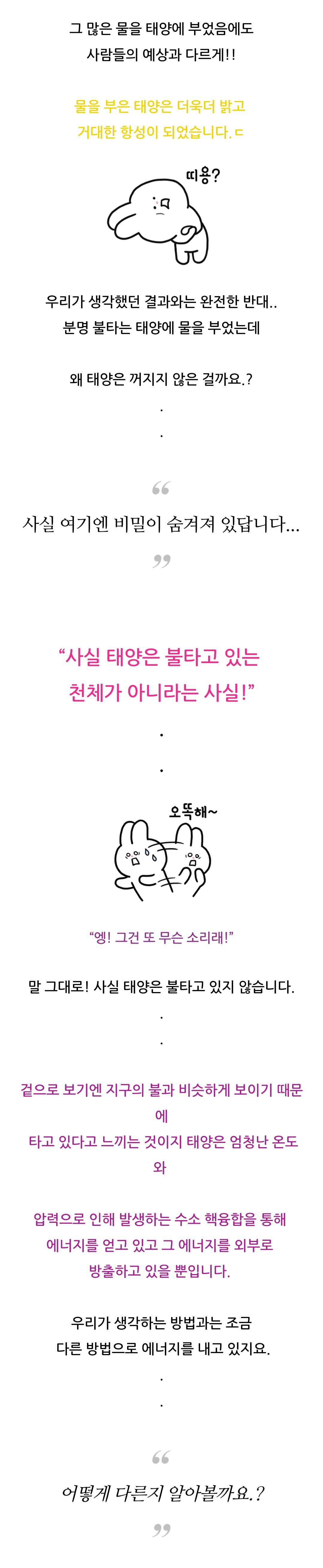 Screenshot_20240927_230652_Samsung Internet.jpg 태양에 물을 부으면 어떻게 될까