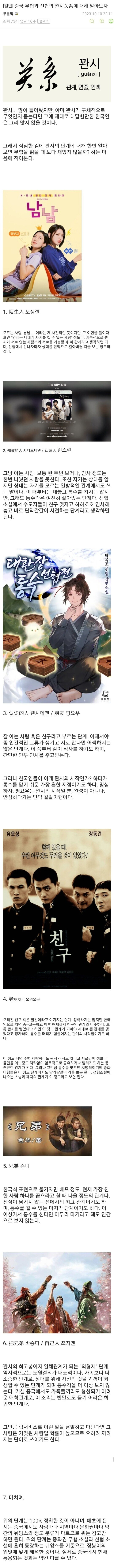 Screenshot_20231010_230344.jpg 중국의 꽌시 문화의 종류 및 단계.jpg