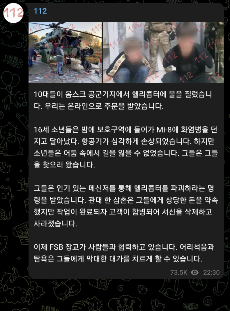 image.png 헬기 하나 홀라당 태워먹은 러시아 고등학생들