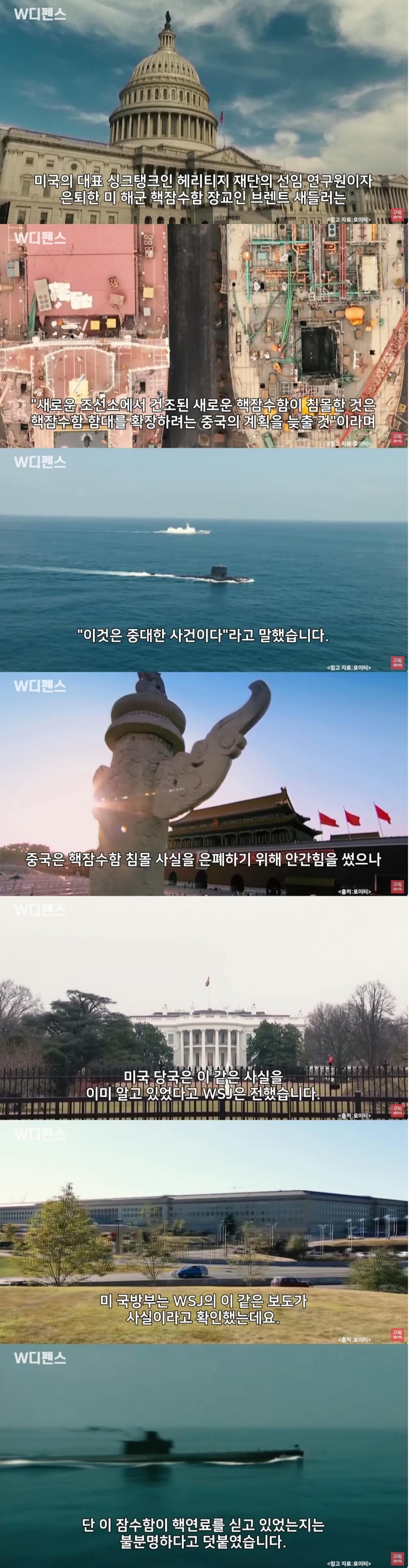 중국침몰2.jpg 미국 국방부, 중국 핵잠수함 침몰 오피셜