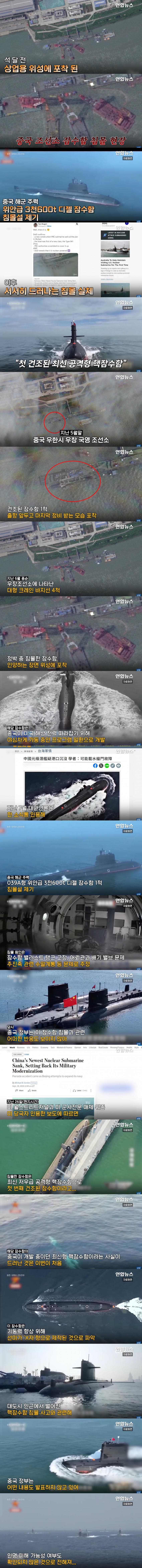 중국 침모.jpg 미국 국방부, 중국 핵잠수함 침몰 오피셜