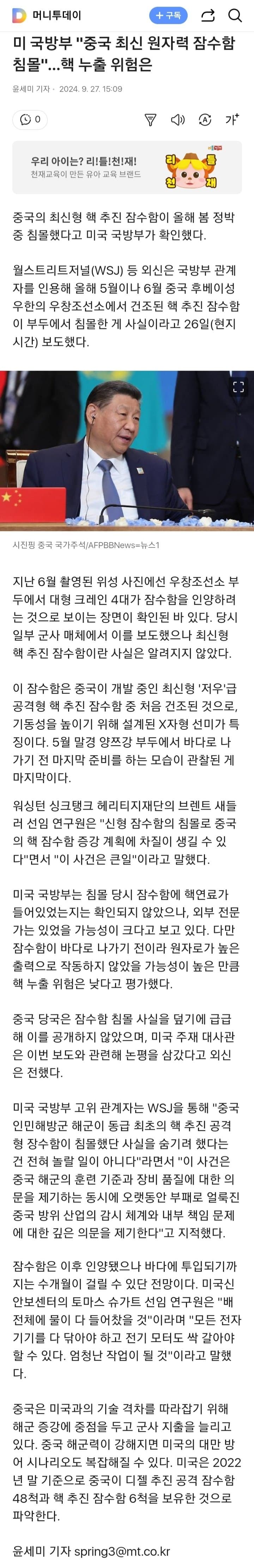 뉴스.jpg 미국 국방부, 중국 핵잠수함 침몰 오피셜