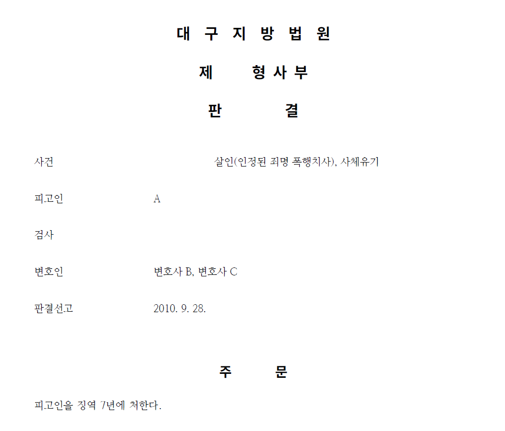미제사건) 정나리 실종사건