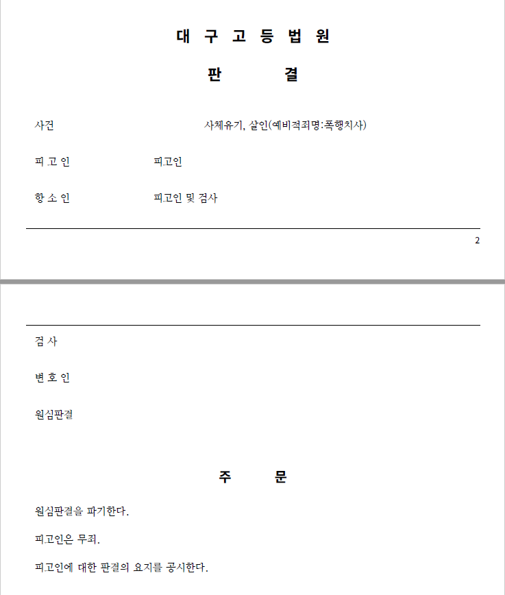 미제사건) 정나리 실종사건