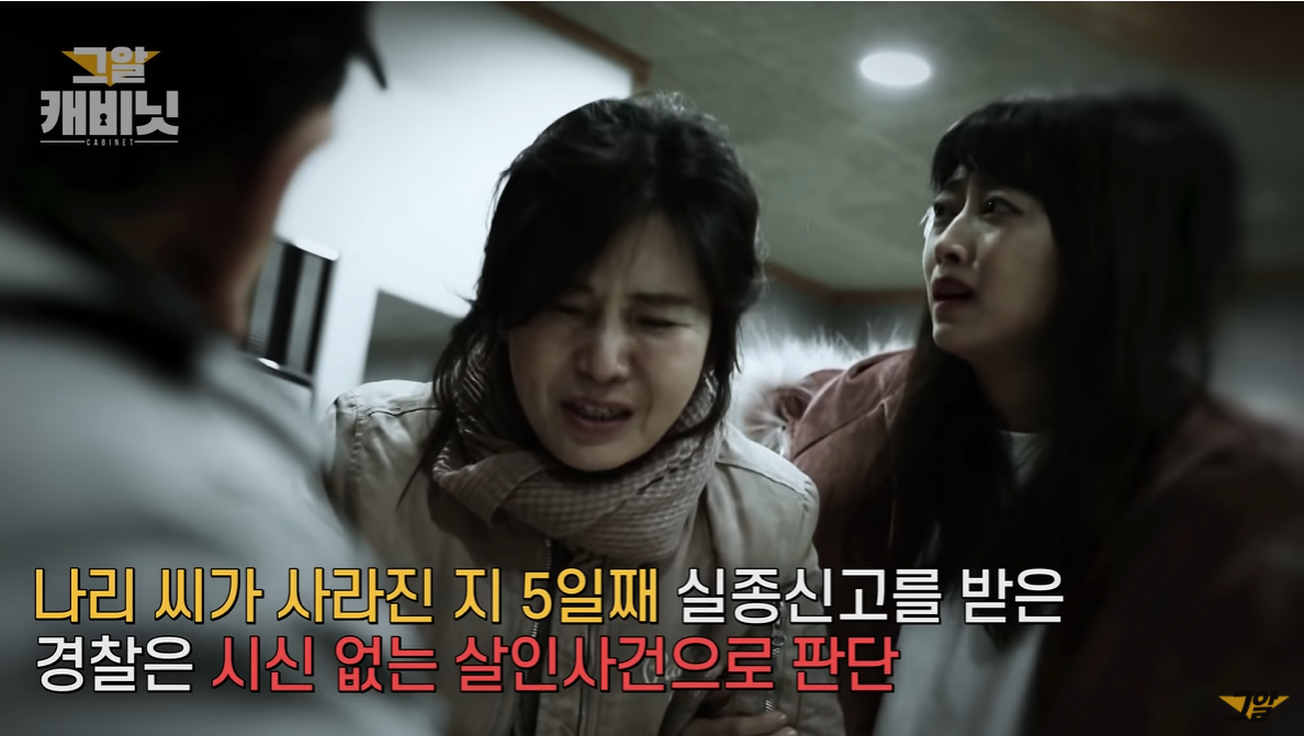 미제사건) 정나리 실종사건