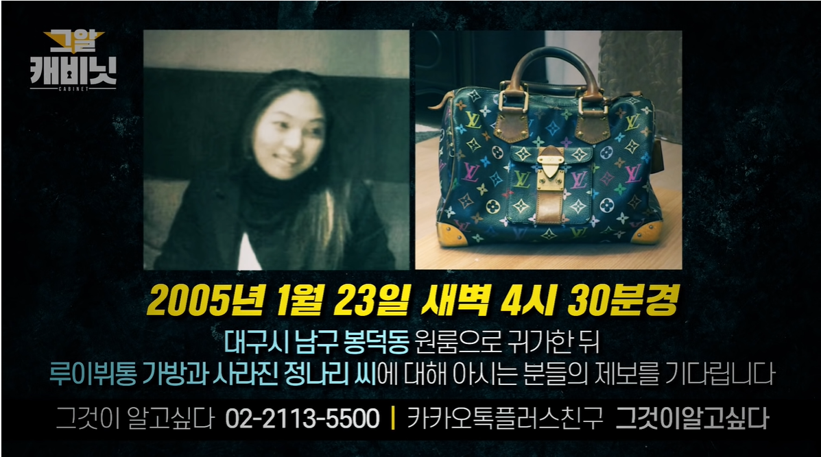 미제사건) 정나리 실종사건