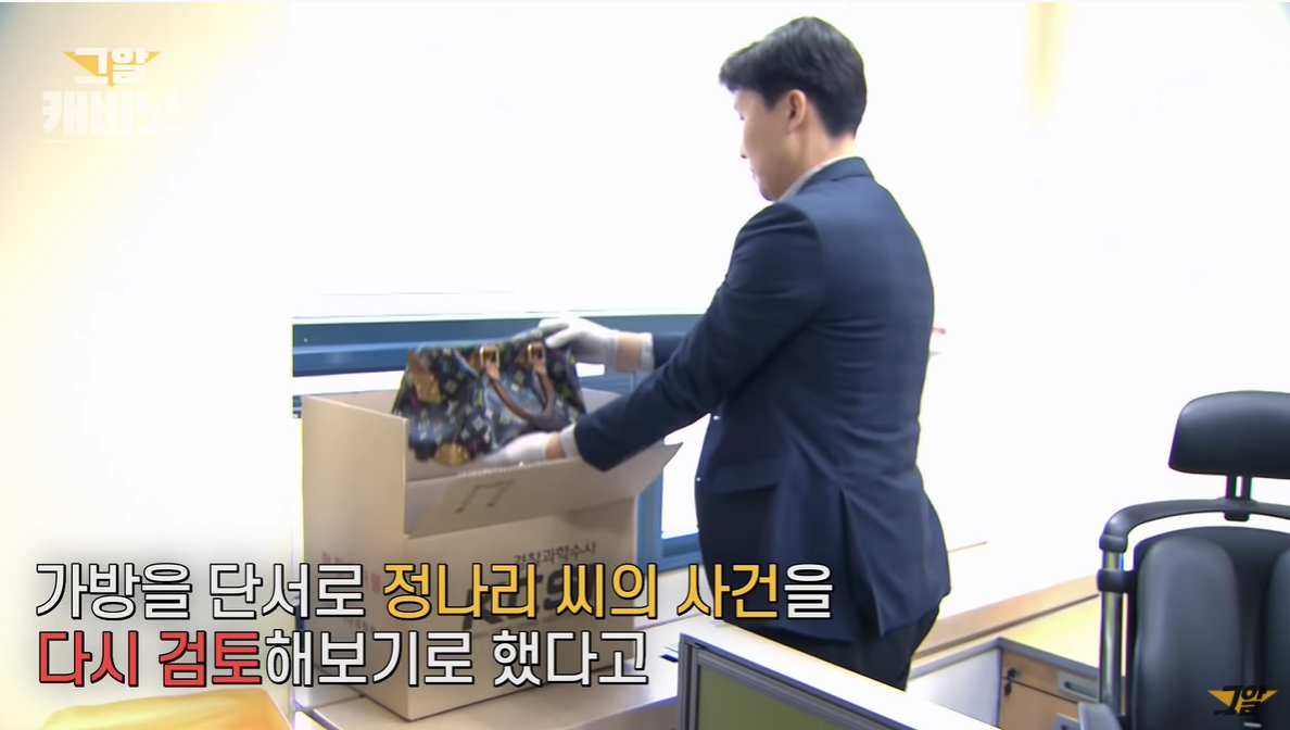 미제사건) 정나리 실종사건