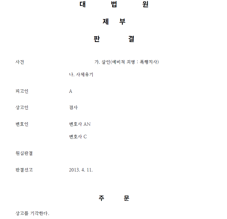 미제사건) 정나리 실종사건
