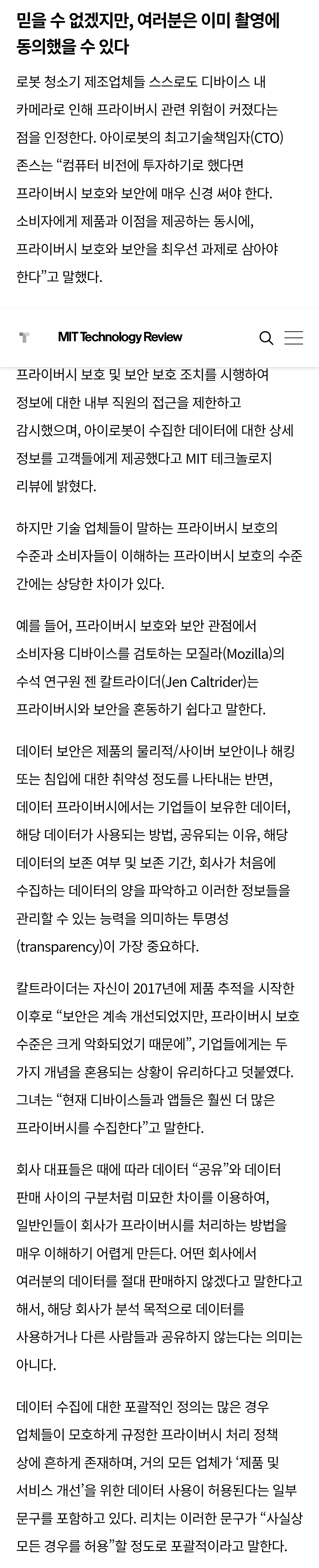 chrome_screenshot_1697560476852.png 당신 집안의 청소기가 당신을 감시한다.news