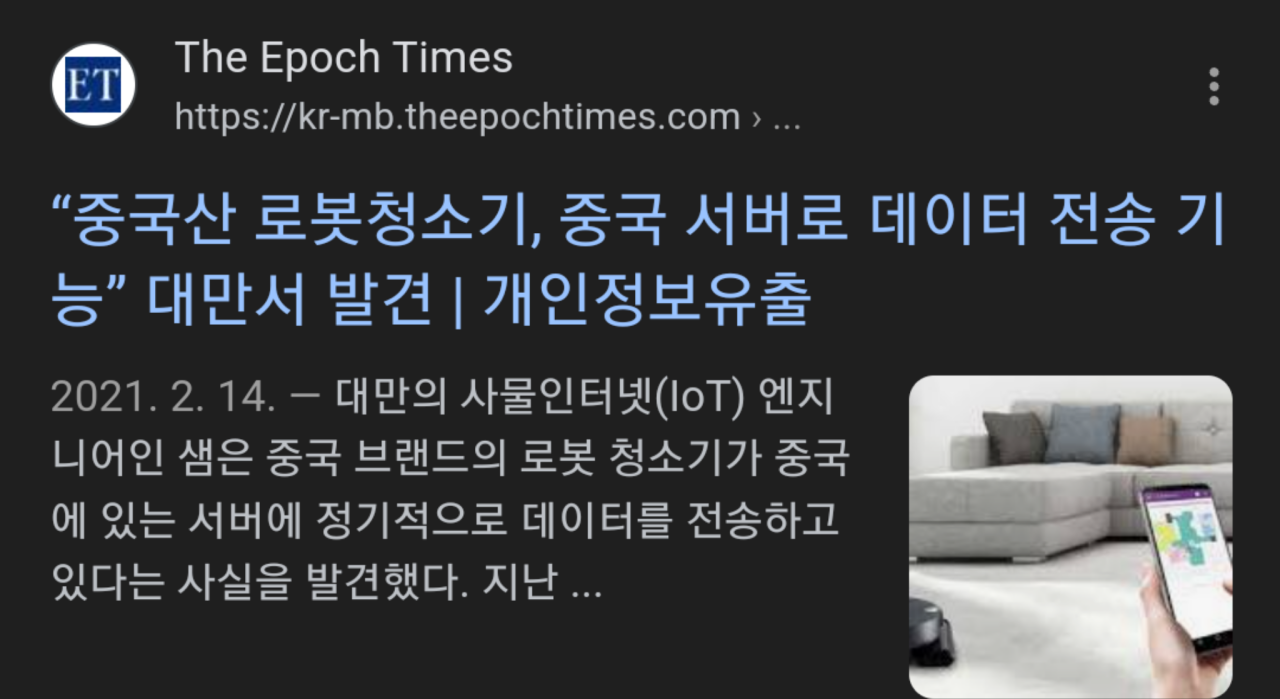 chrome_screenshot_1697560822851.png 당신 집안의 청소기가 당신을 감시한다.news