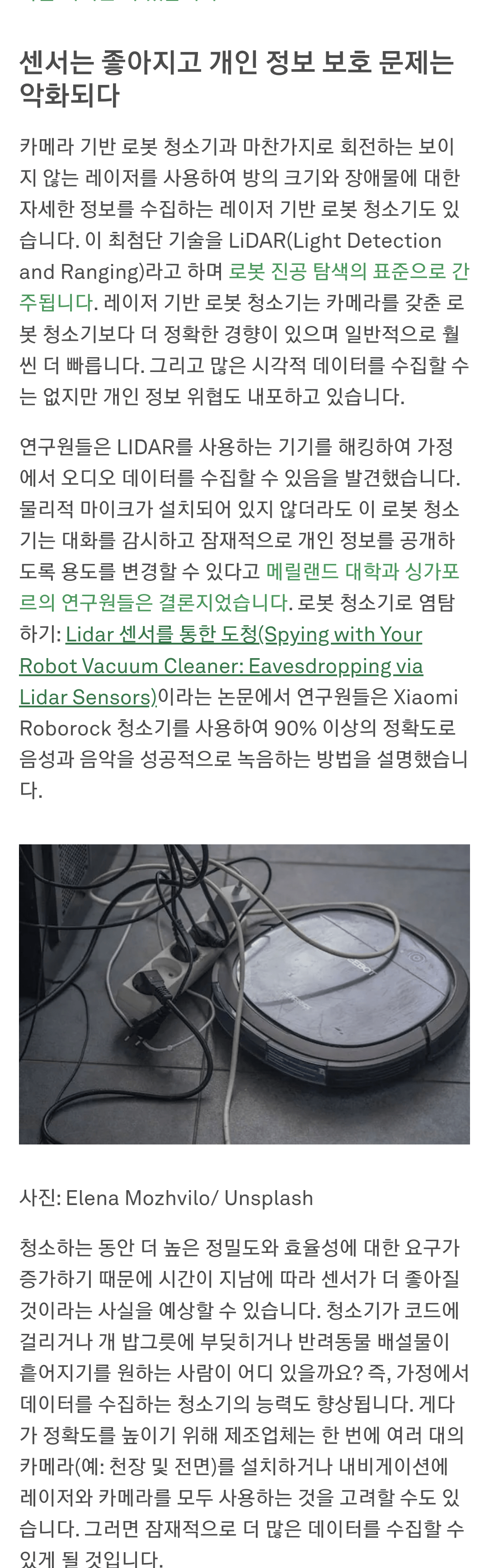 chrome_screenshot_1697558811006.png 당신 집안의 청소기가 당신을 감시한다.news