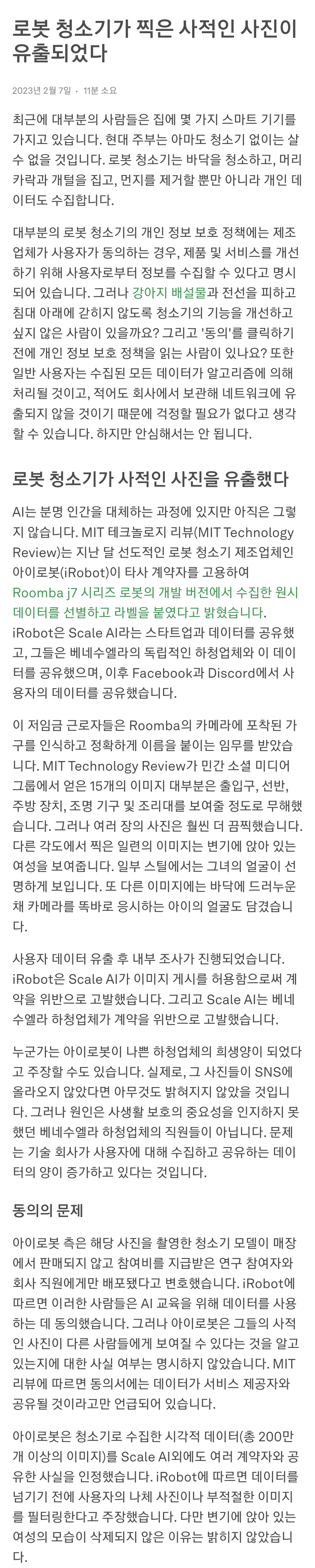 chrome_screenshot_1697558641134.png 당신 집안의 청소기가 당신을 감시한다.news