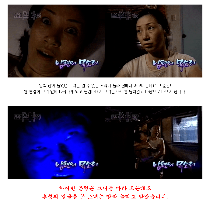 밤에 들려온 남편 목소리