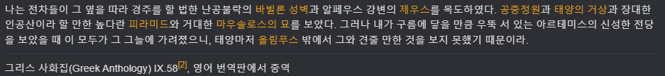 2ba3576bcef8cb24d121fd88599cb8e851f68d37.png 고대 세상에서 제일 아름다웠다는 건축물