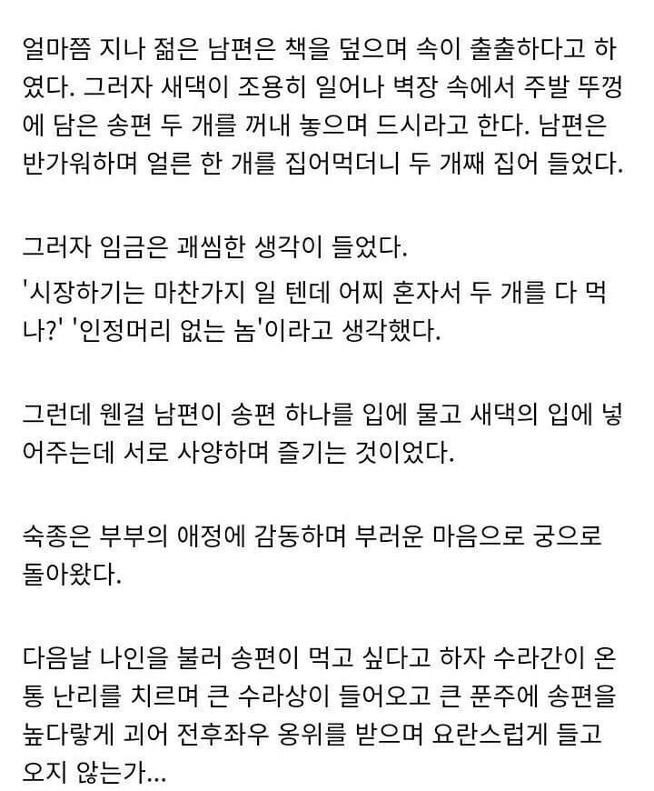 image.png 숙종과 송편 일화