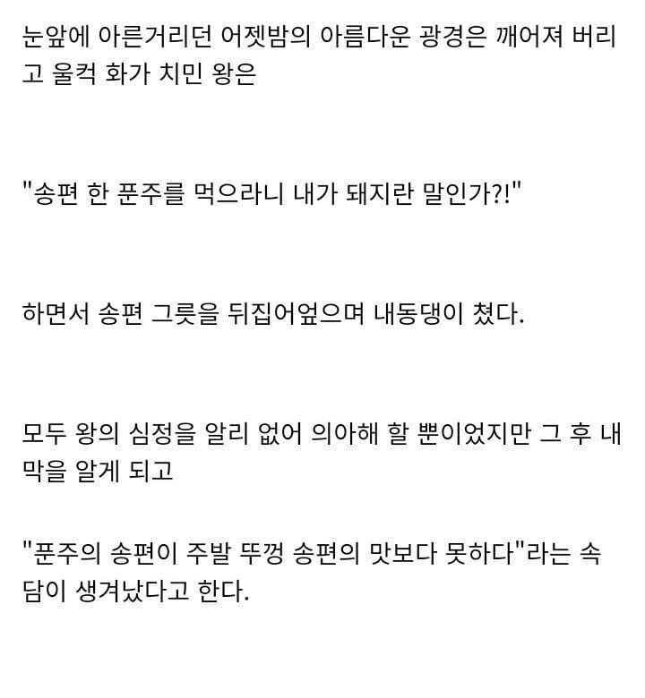 image.png 숙종과 송편 일화