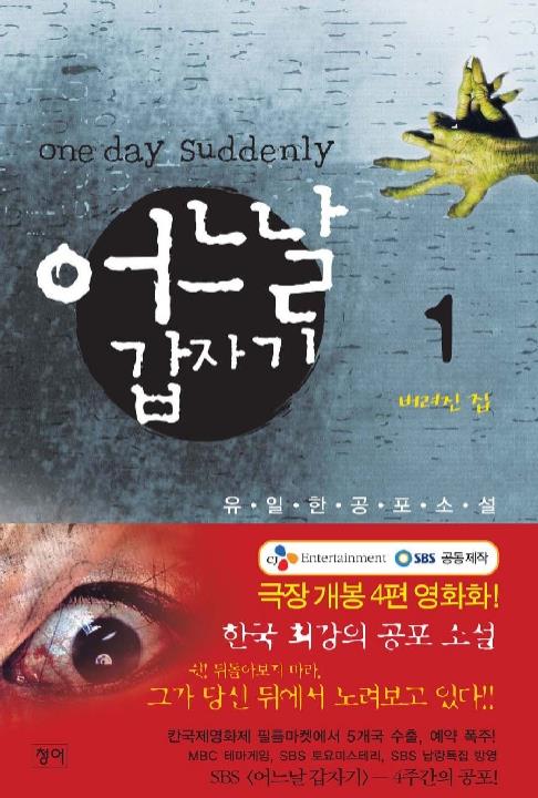 어느 날 갑자기.jfif.ren.jpg PC통신 시절 연재되어 성공한 소설들