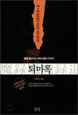 퇴마록.webp.ren.jpg PC통신 시절 연재되어 성공한 소설들