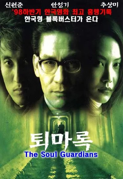 퇴마록 영화.webp.ren.jpg PC통신 시절 연재되어 성공한 소설들