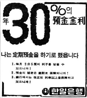 e20992cac77bbff3122884bad64e8b1c.jpg 지금은 상상도 할 수 없는 7, 80년대 대한민국 은행 금리 수준