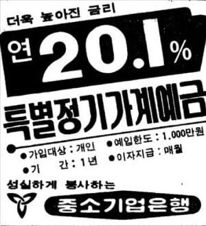 e46f2038cf1f8df61f8c68b2b3c3d218.jpg 지금은 상상도 할 수 없는 7, 80년대 대한민국 은행 금리 수준