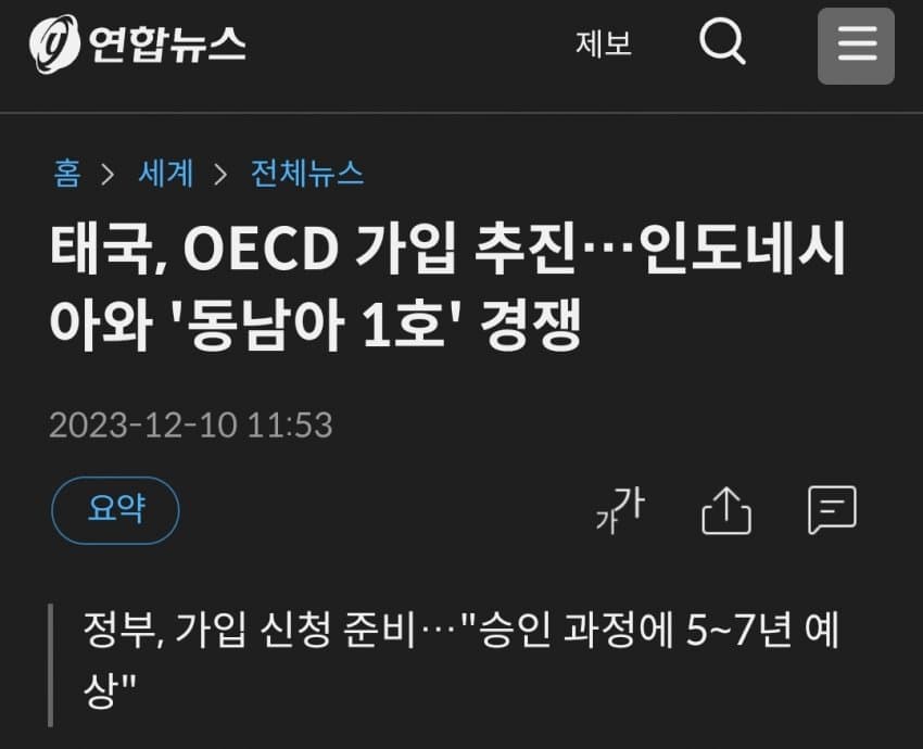 1000037706.jpg OECD 가입 시도하는 태국과 인니