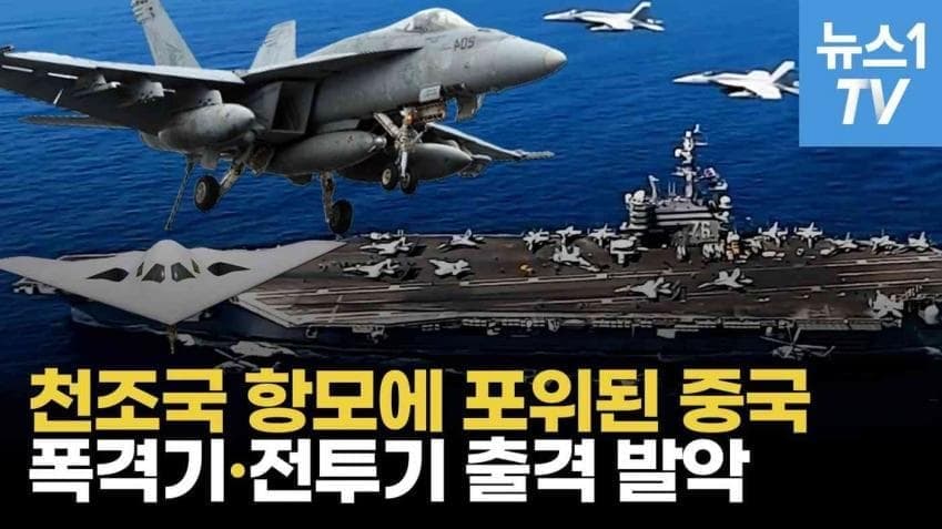 1733881086.jpg 미해군에게 포위될뻔한 중국항모