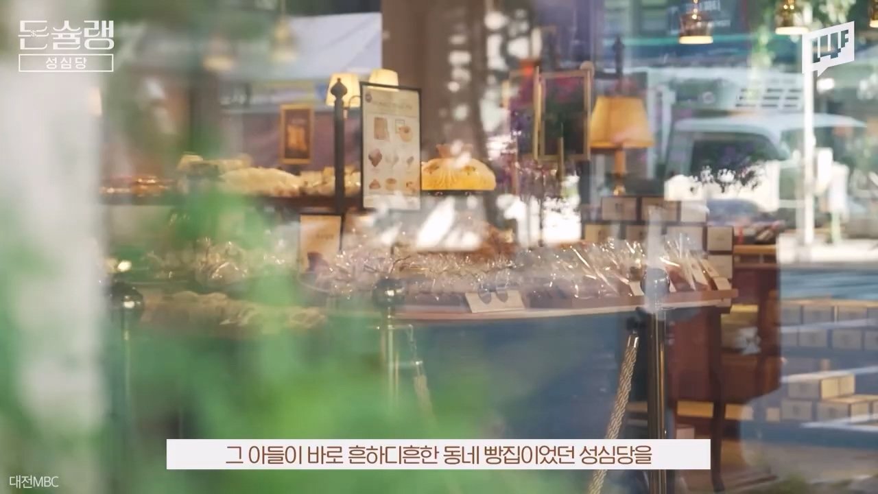 42.jpg 성심당이 대전에서 영업하게 된 역사
