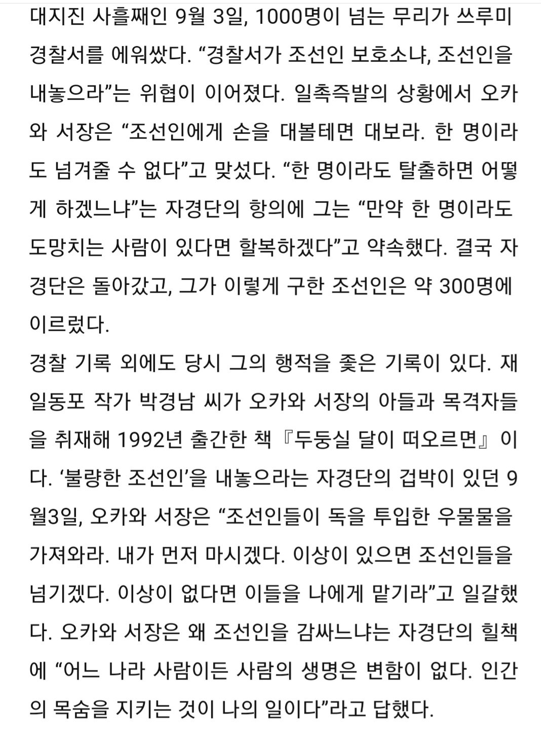 간토대지진 당시 조선인을 보호한 일본인 참경찰 ㄷㄷㄷ