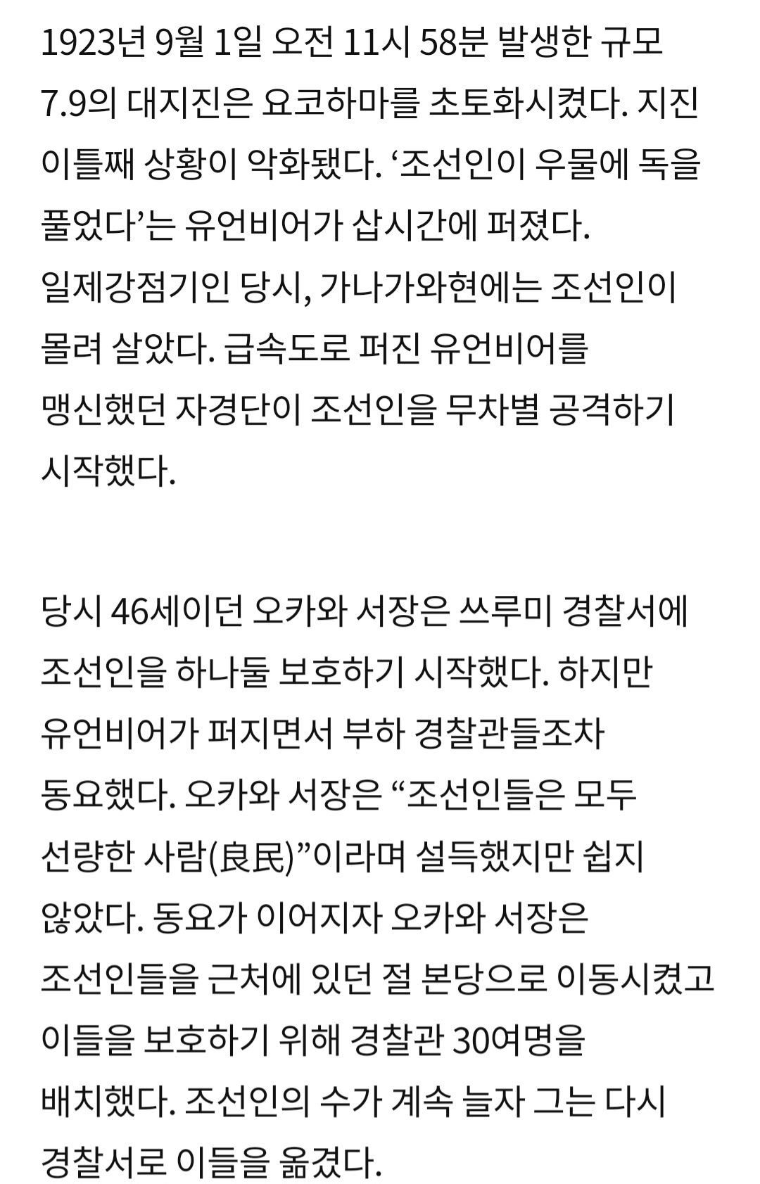 간토대지진 당시 조선인을 보호한 일본인 참경찰 ㄷㄷㄷ