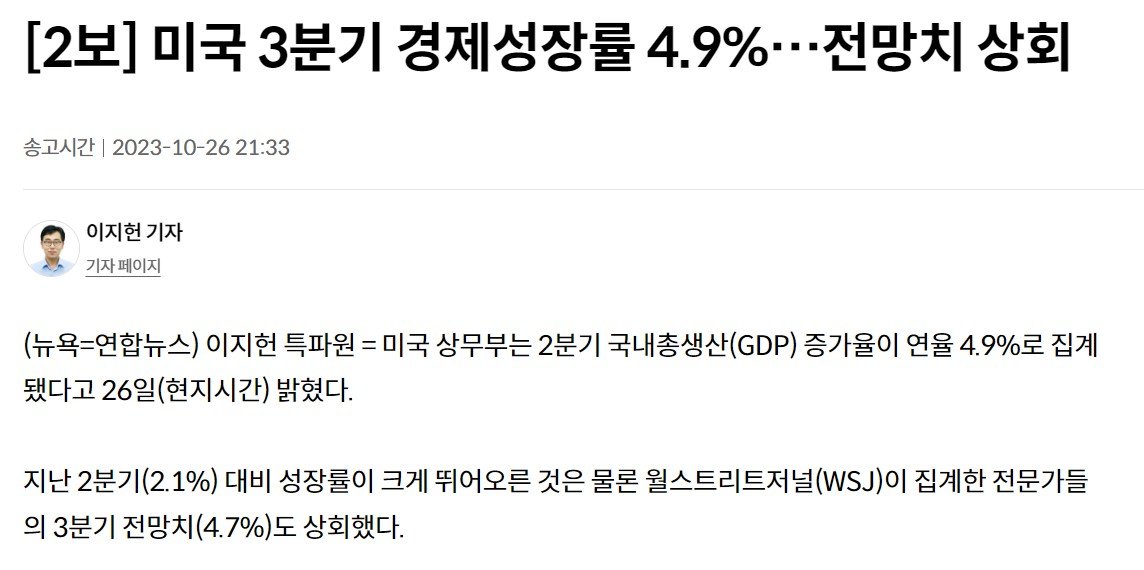 2023 미국 3분기 gdp 성장_4.jpg 미국 2023년도 3분기 경제성장률 4.9%