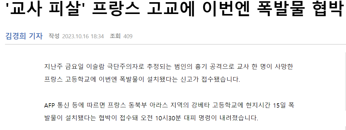 image.png 타임즈) 프랑스 이민자 법안 근황
