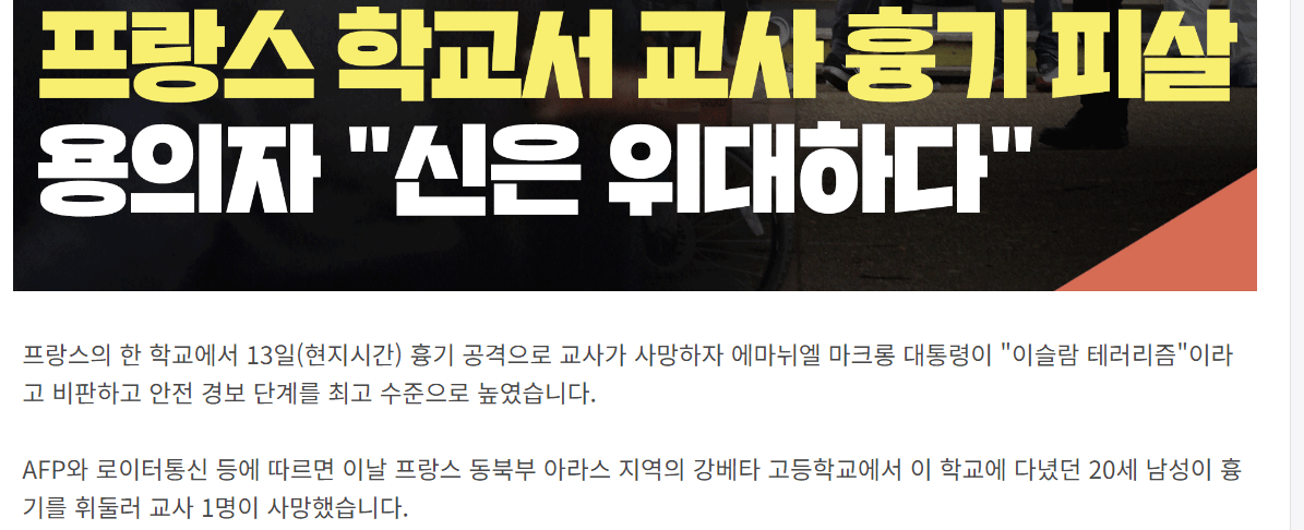 image.png 타임즈) 프랑스 이민자 법안 근황