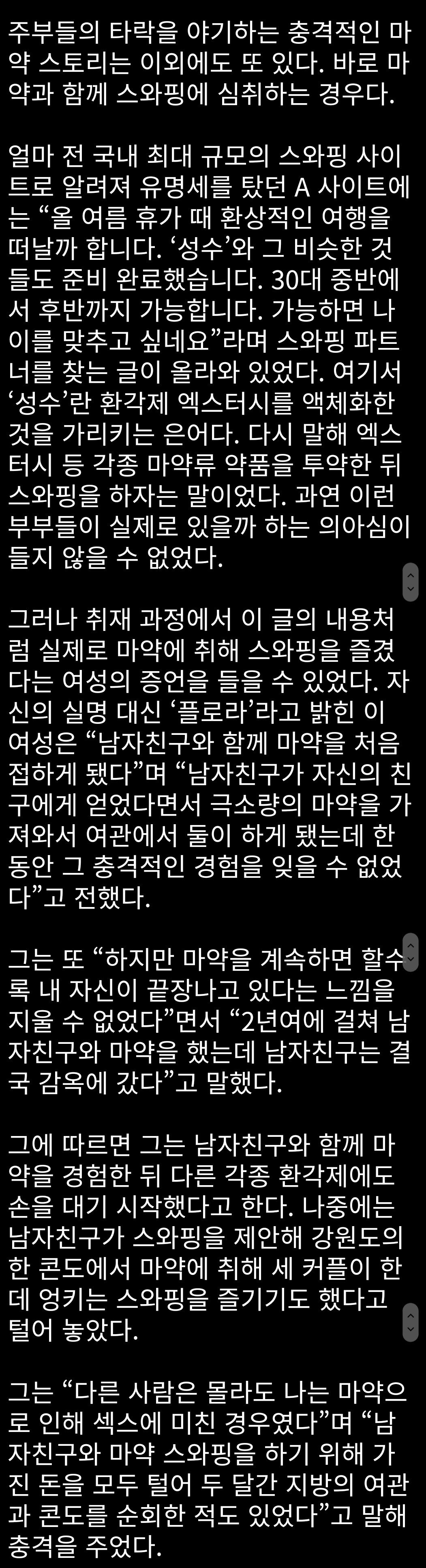 Screenshot_20231024_235140_Samsung Internet.jpg 마약하고 쓰리섬을 즐긴 가정주부.txt