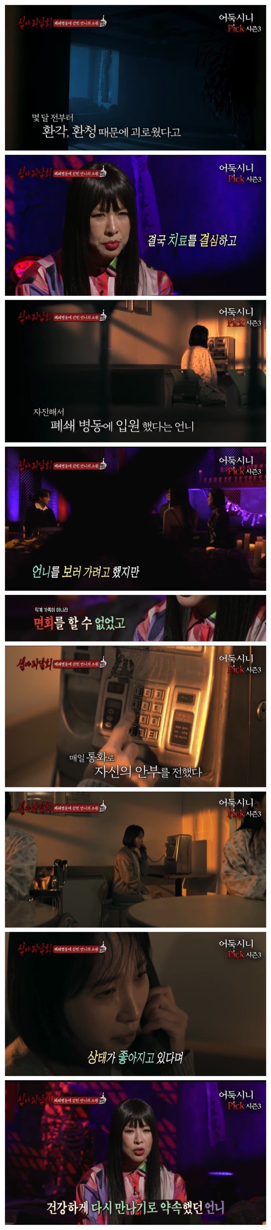 IMG_9239.jpeg 심야괴담회) 언니의 소원