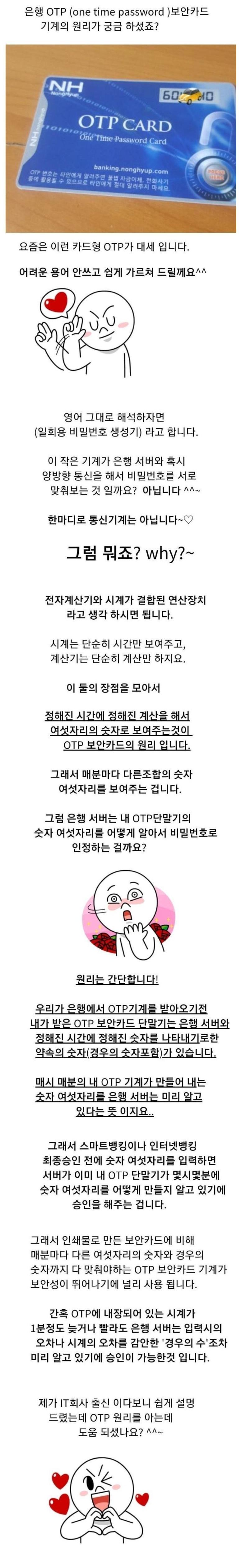 OTP의 원리를 아시나요.png.jpg