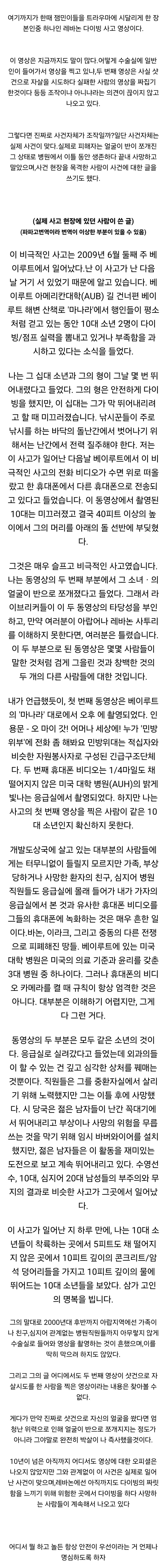 4a940a0385fcbb90091f815d71d0bd40fd009f13.jpeg.jpg 약혐) 레바논 다이빙 사고 썰