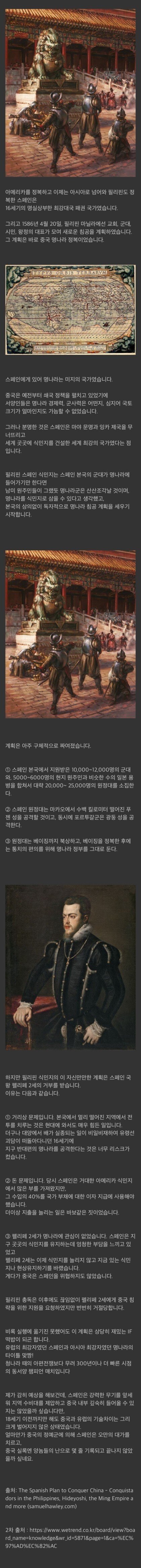 다운로드 (99).jpeg 명나라를 침략하고 싶었던 스페인