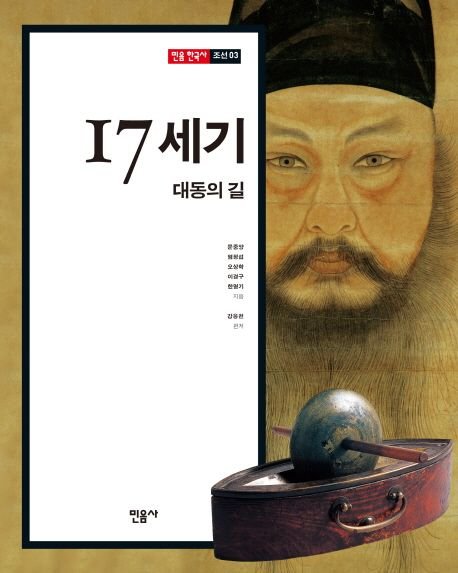 5345363636.jpg 역사학자들이 한 줄로 정의한 세기별 조선시대