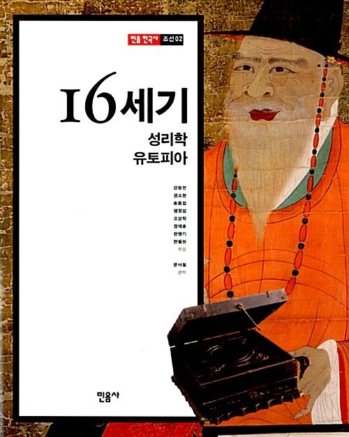 32425266.jpg 역사학자들이 한 줄로 정의한 세기별 조선시대