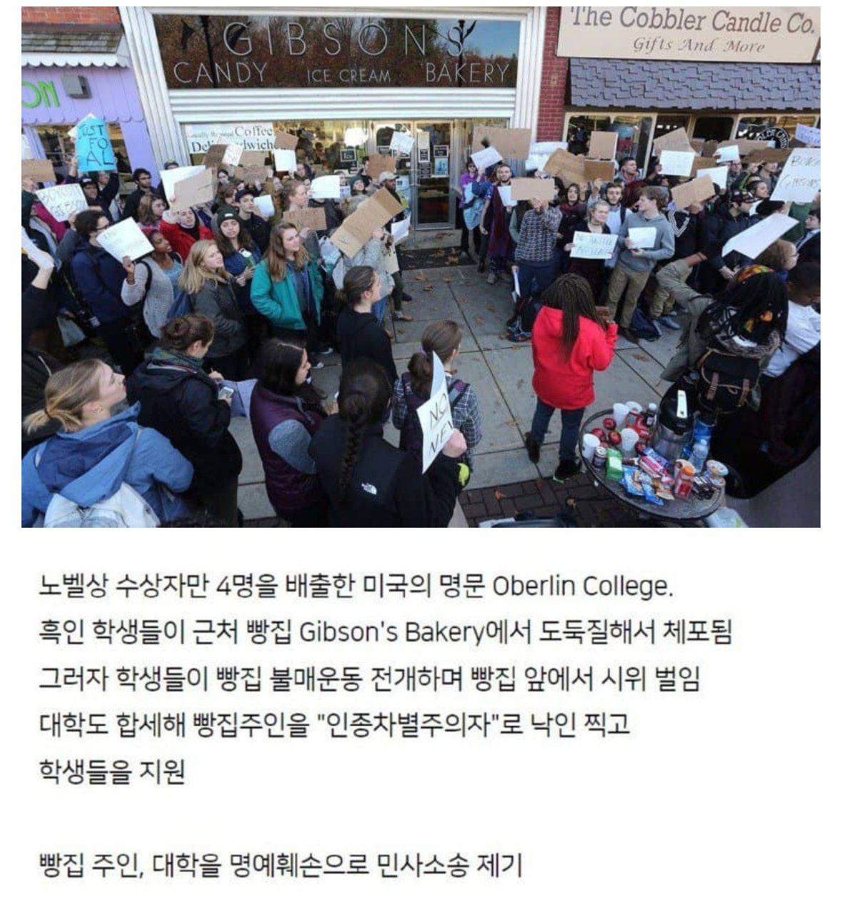 IMG_6925.jpeg 미국 명문 오벌린 대학과 깁슨 베이커리의 법정 싸움