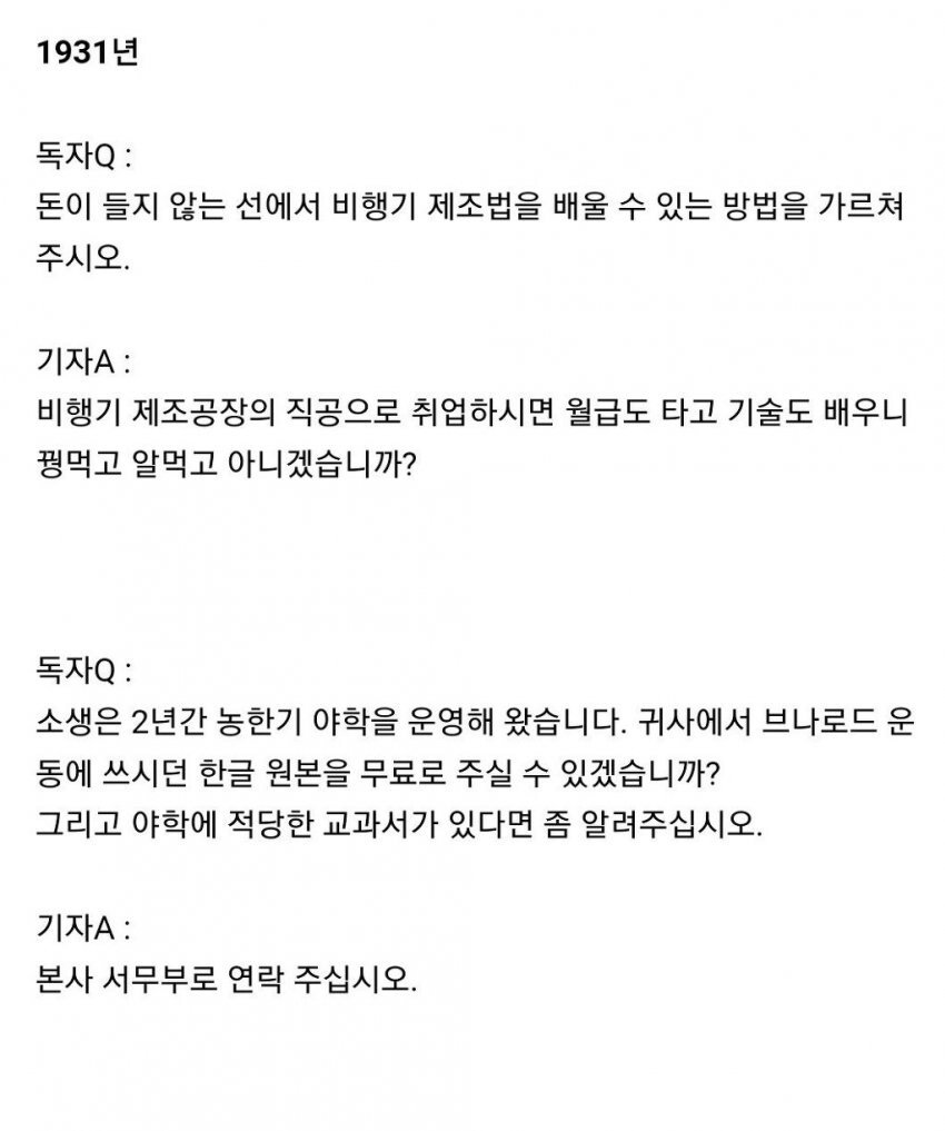 1883b4914c710d355.jpeg.jpg 1930년대 동아일보 질의응답 코너.JPG