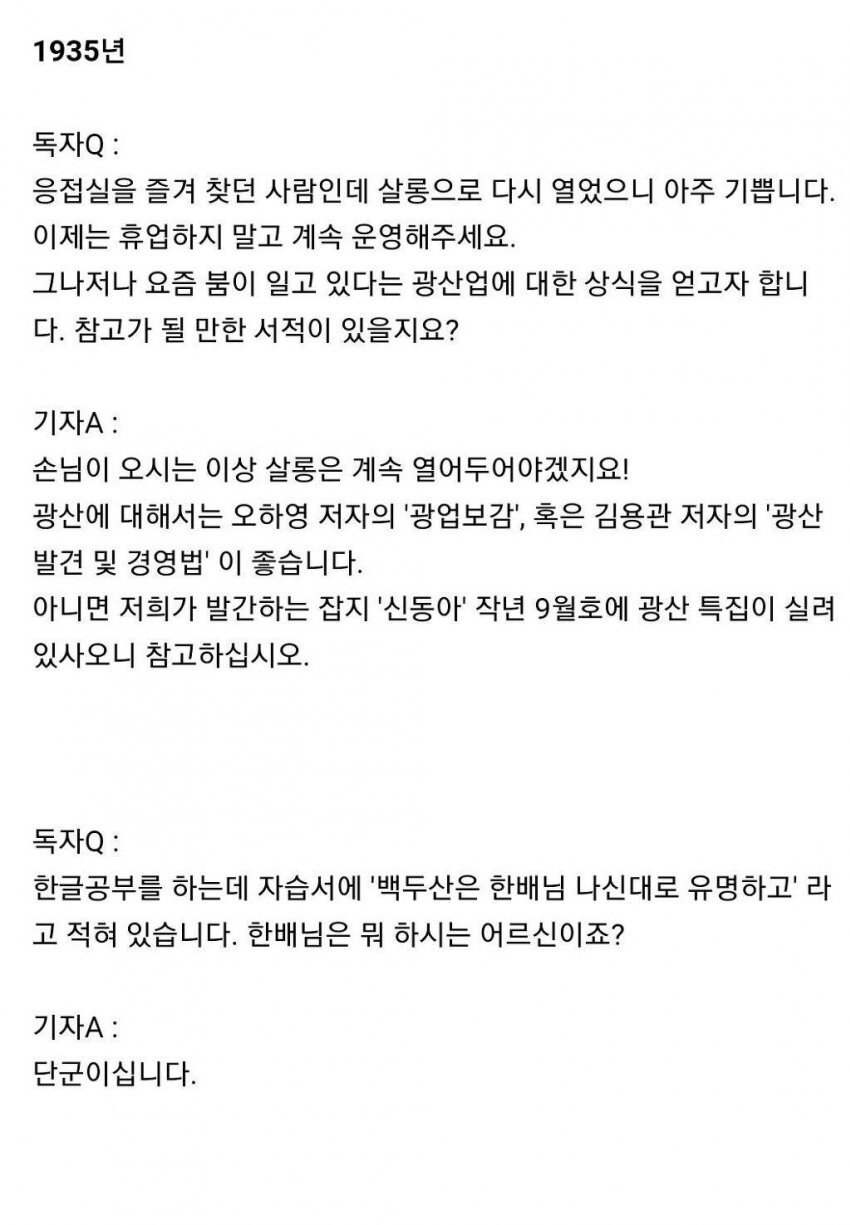 1883b491ea510d355.jpeg.jpg 1930년대 동아일보 질의응답 코너.JPG