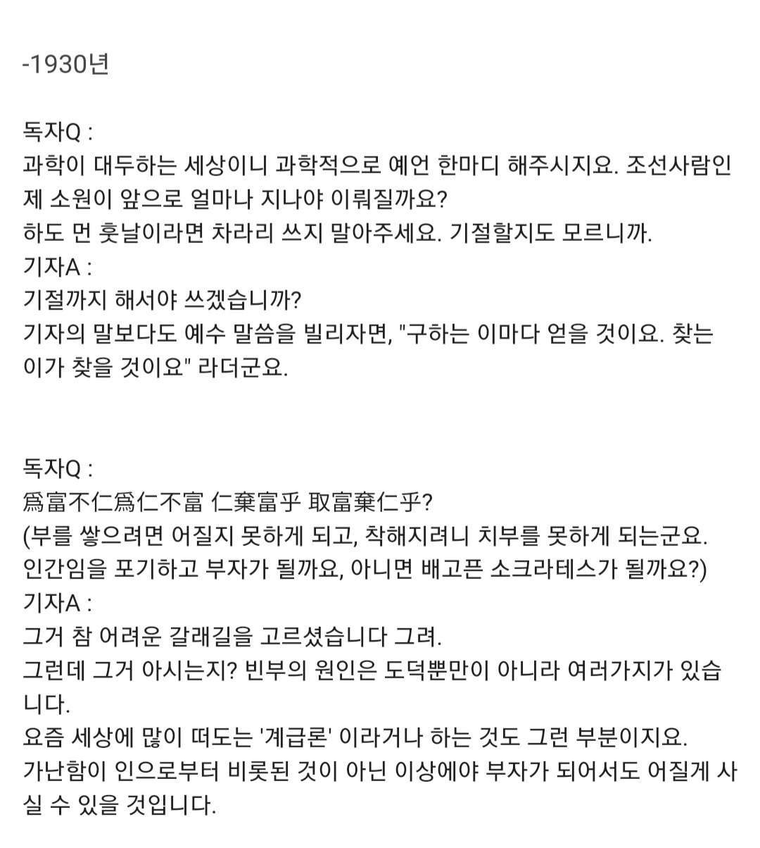 Screenshot_20231101_024123_Samsung Internet.jpg 1930년대 동아일보 질의응답 코너.JPG